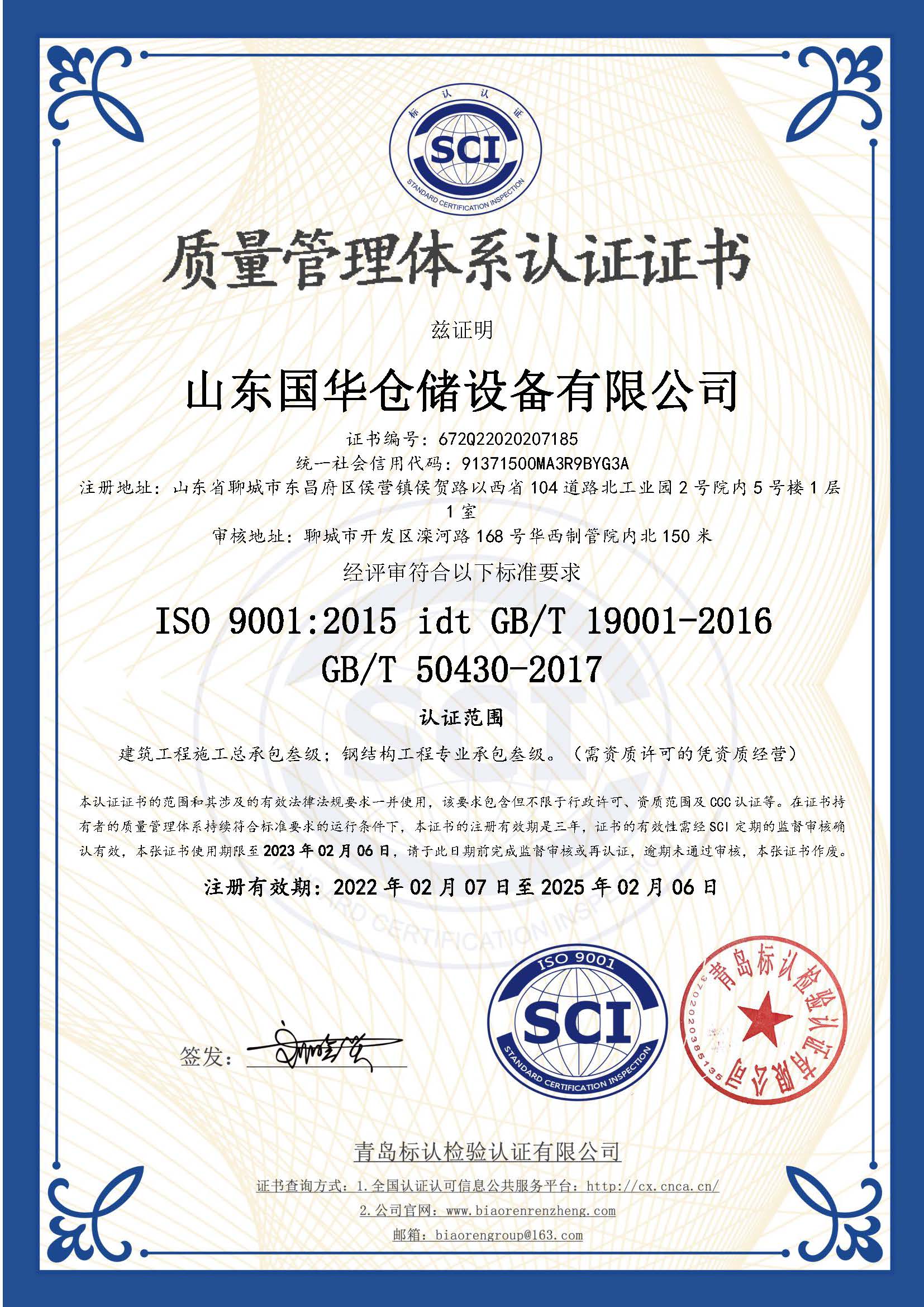 普洱钢板仓ISO质量体系认证证书