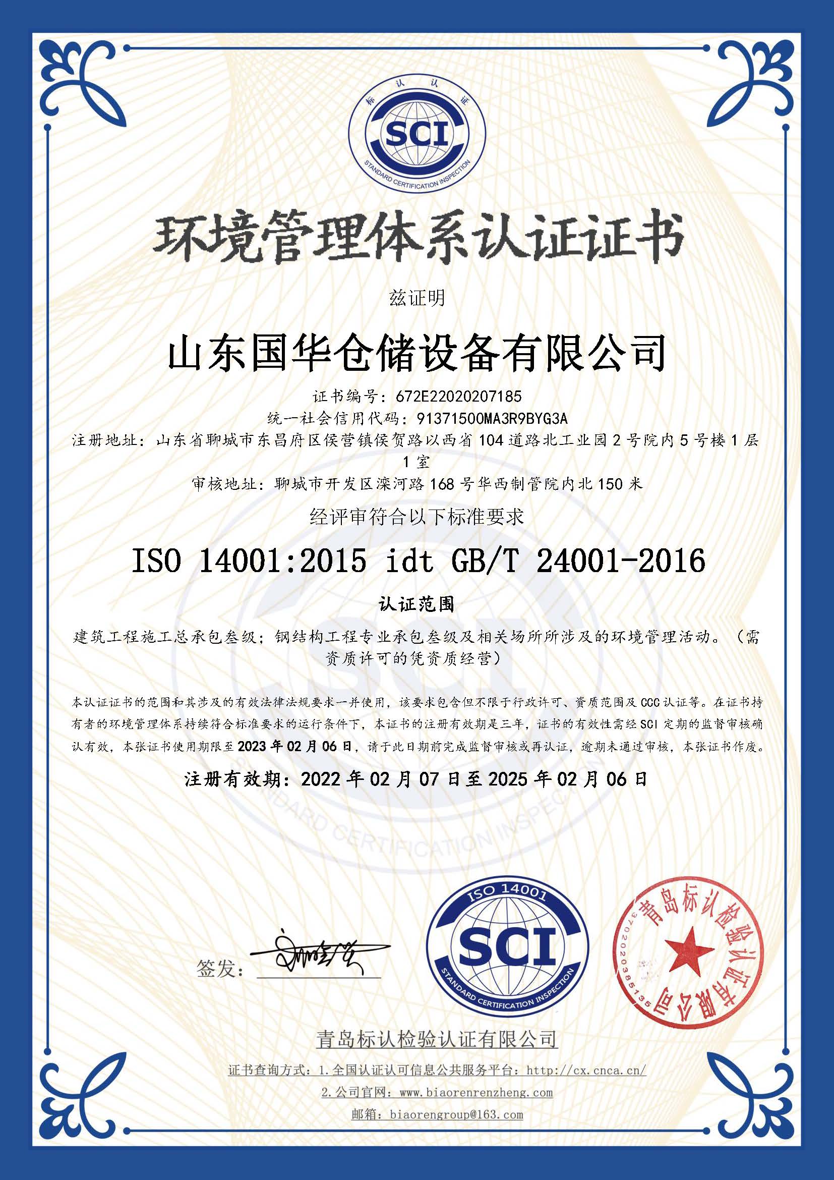 普洱钢板仓环境管理体系认证证书